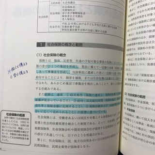 イントロダクションシリーズ7 社会保障【一部書き込みあり】の画像