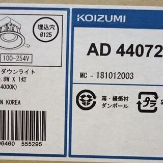 開封未使用 コイズミ M形ダウンライト AD 44072 L 2個セット LED KOIZUMI☆ PayPay(ペイペイ)決済可能 ☆ 札幌市 豊平区 平岸の画像