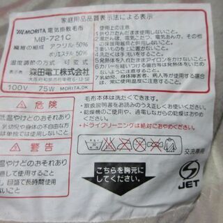 商談中!冬場のペット用にでも！「モリタ製」電気掛敷毛布①の画像