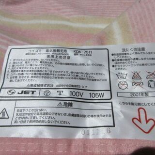 冬場のペット用にでも！「小泉製」電気掛敷毛布③の画像