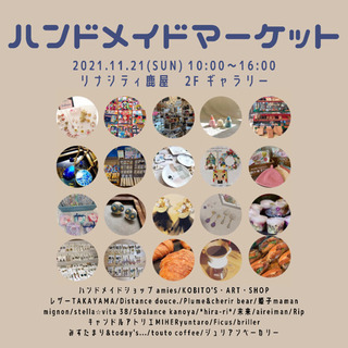 鹿屋 イベント ハンドメイドマーケット