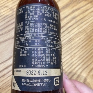 ♡新品　伊吹いりこのだし醤油　2022.9.13 ♡の画像