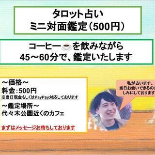 ワンコイン500円占い🔮　パワー頂くタロット占い🔮の画像