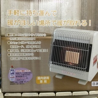 値下げ　災害、停電時に　ニチネン　新品　カセット式ガスストーブ　暖房