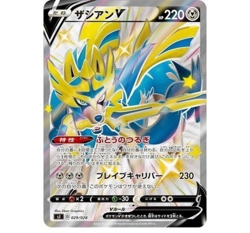 ポケモンカードゲーム ソード&シールド スペシャルデッキセット ザシアン・ザマゼンタvsムゲンダイナ