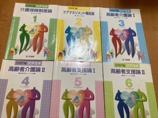 ケアマージャーテキスト　ユーキャン 2019
