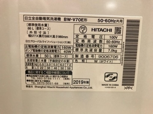 取引中　洗濯機　HITACHI