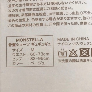 ギュギュギュ M （黒•ベージュ）の画像