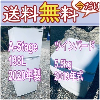 現品限り🌈送料設置無料❗️高年式なのにこの価格⁉️冷蔵庫/洗濯機の爆安2点セット♪