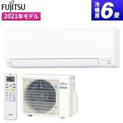 FUJITSUルームエアコン6畳用2021年製(新品)AS-CH221L