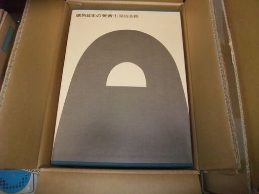 原色日本の美術　1セット