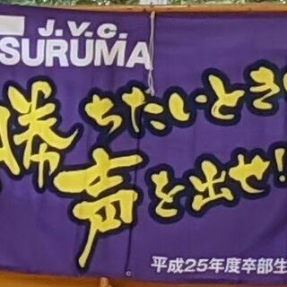 『鶴間J.V.C』南町田グランベリーパーク駅そばで小学生の女子バレーボールチームのメンバー募集中です！まずは気軽に見学♪ - 町田市
