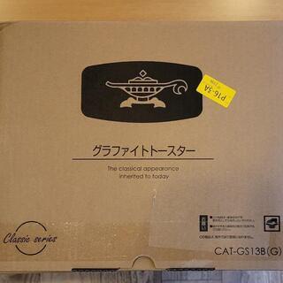 新品未使用　アラジン AET-GS13B グラファイトトースター　箱無し アラジン（Aladdin） トースター AET-GS13B-W グラファイトトースター