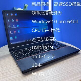 新品同様 高速 ノートパソコン 富士通 A574 C004