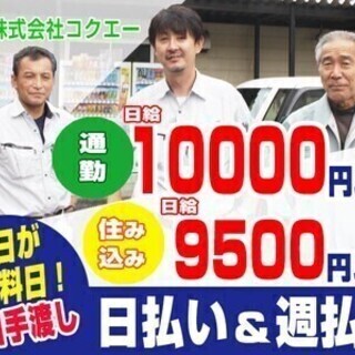〆切間近！【祝金＆3食＋家具家電付個室寮】日払い手渡し◎⇒月給2...
