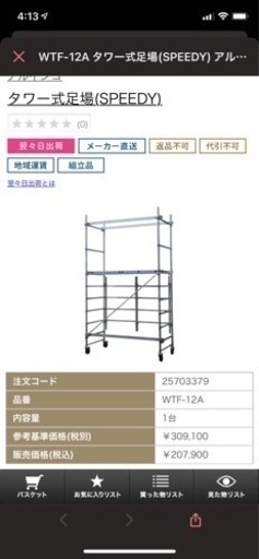 【ネット決済】ローリングタワー　ミニ