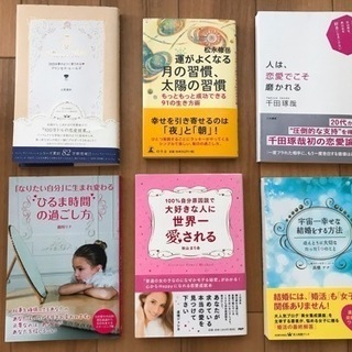 婚活女子向け引き寄せ・自己啓発本　6冊セット