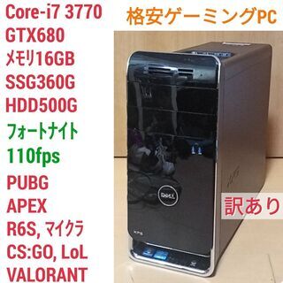 格安ゲーミングPC Core-i7 GTX680 SSD360G...