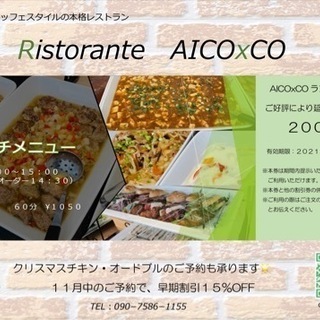 ランチクーポン　AICOxCO