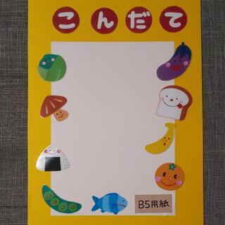 こんだて表 おとうばん表 おしらせ うがい てあらい 壁面 飾り ラミネート加工の画像