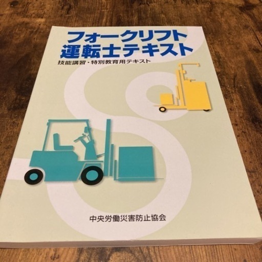 フォークリフト運転士テキスト   小型移動式クレーンの運転