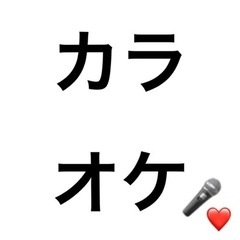 カラオケ会🎤11/3