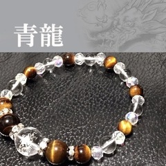新品天然石ブレスレット送料込タイガーアイ&水晶青龍パワーストーン...