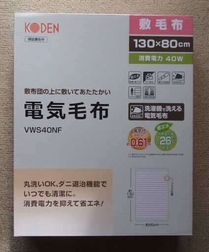 [取引完了]電気敷毛布