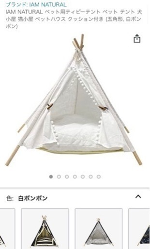 I AM NATURAL ペット用　ティピーテント