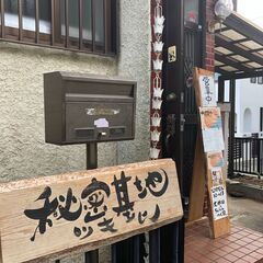 大人の遊び場　秘密基地ツキヒノ