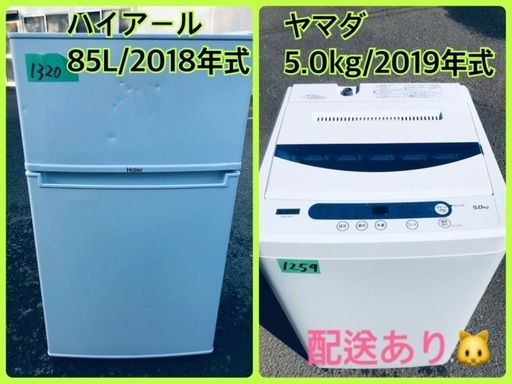 ⭐️2019年式⭐️ ★今週のベスト家電★洗濯機/冷蔵庫✨一人暮らし応援♬