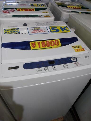 【ヤマダ】5k全自動洗濯機　クリーニング済　管理番号70111