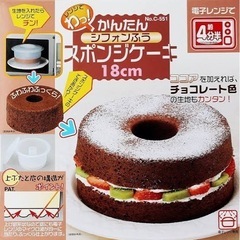 決まりました！電子レンジ用　シフォンケーキ型　