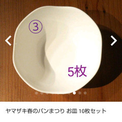 ヤマザキ春のパン祭り お皿など10枚の画像