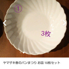 ヤマザキ春のパン祭り お皿など10枚の画像