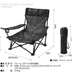 テントファクトリー　ワイドロースタイル　スパイダーチェアの画像