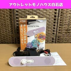 中古美品 TDK 2.4GHzデジタルワイヤレス ステレオスピー...