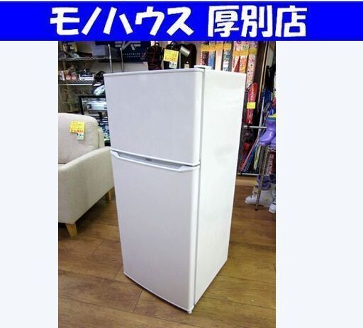 2ドア冷蔵庫 130L 2018年製 ハイアール JR-N130A 100Lクラス ホワイト 白 札幌 厚別店