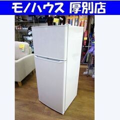 2ドア冷蔵庫 130L 2018年製 ハイアール JR-N130A 100Lクラス ホワイト 白 札幌 厚別店