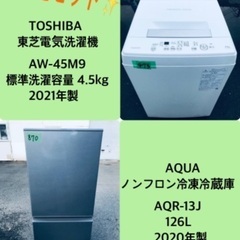 2021年製❗️送料設置無料❗️特割引価格★生活家電2点セット【洗濯機・冷蔵庫】