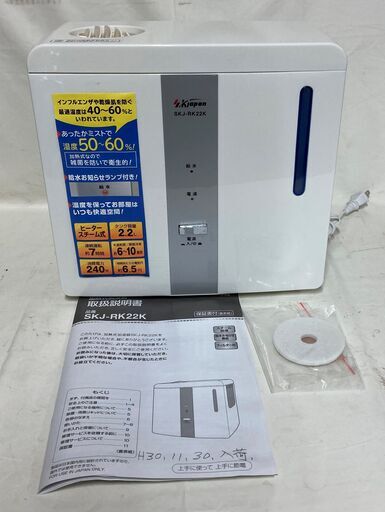 SKジャパン　加熱式加湿器　SKJ-RX22K　2015年式　取説付