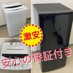 【冷蔵庫＆洗濯機】黒の冷蔵庫でお部屋をおしゃれに演出！セットで激安です!(^^)!　CRA102201　BSA102202