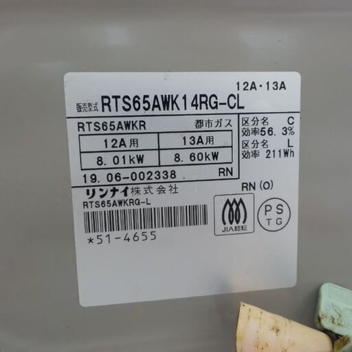 都市ガステーブル 2019年製 リンナイ 都市ガス ガステーブル RTS65AWK 札幌 西野店