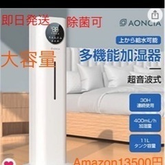 引越しの為処分　新品未使用　大容量除菌加湿器
