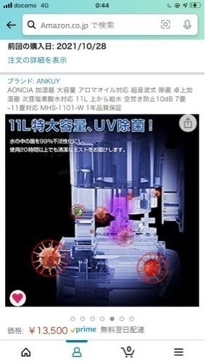 引越しの為処分　新品未使用　大容量除菌加湿器