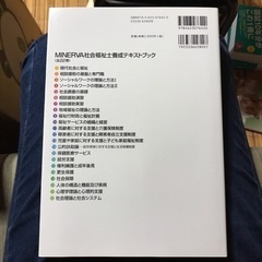 MINERVA社会福祉士養成テキストブック 14の画像