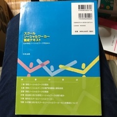 【ほぼ未使用】スクールソーシャルワーカー養成テキストの画像