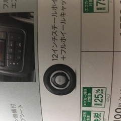 ホンダN-VAN12インチ　スチールホイル&ホイルキャップ