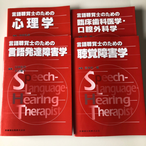 言語聴覚士を目指す方へ