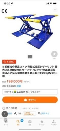 車用3トンリフト